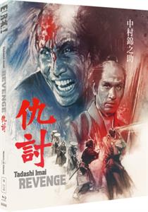 Movie – Revenge