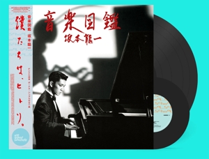 Sakamoto, Ryuichi – Ongaku Zukan