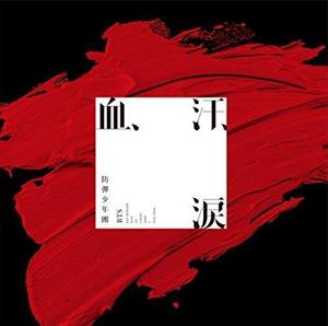 Bts – Chi, Ase, Namida