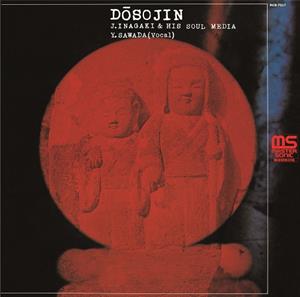 Various – Dosojin
