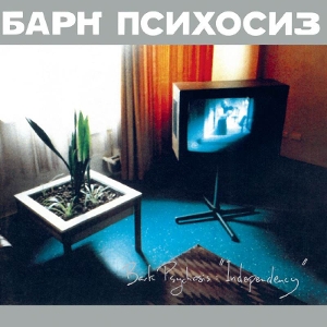 Bark Psychosis – Independency
