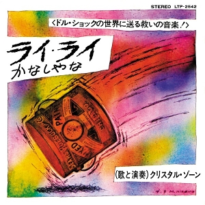 Christal Zone – 7-Rai Rai / Kanashiyana