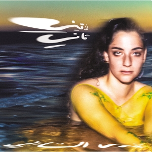 Shazly, Nadah El – Laini Tani