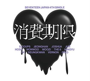 Seventeen – Shohi Kigen
