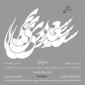 Soltani, Peyman & Aydin Aghdashloo – Vashtan Sa'adi Recital