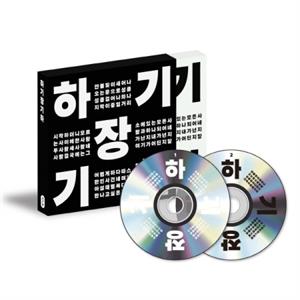 Chang, Kiha – Ha-Gi Chang Kiha
