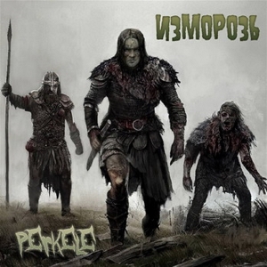 Izmoroz – Perkele