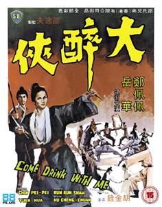 Movie – Come Drink With Me
