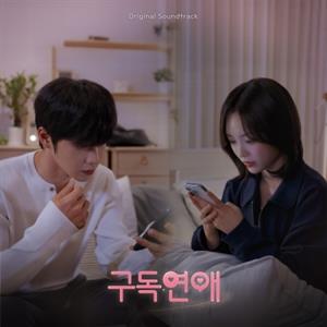 V/A – Subscription Romance
