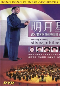 Hong Kong Chinese Orchestra – Silver Jubilee Conceert