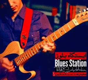 Saboktakin, Mohammad Reza & Kamran Mojarrad – Blues Station