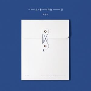 Choi, Yu Ree – Lonely