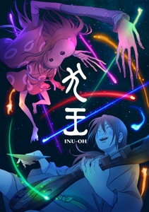 Anime – Inu-Oh