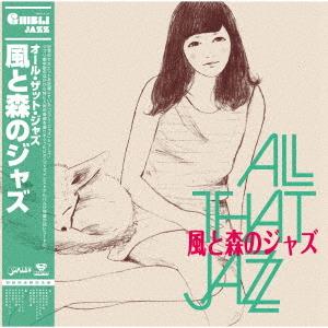 All That Jazz – Kaze To Mori No Jazz -Ghibli Jazz 3-