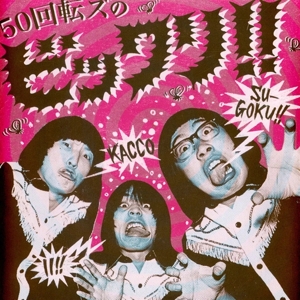 50 Kaitenz – The 50 Kaitenz No Bikkuri