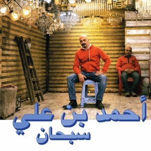 Ali, Ahmed Ben – Subhana