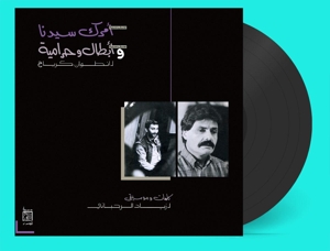 Rahbani, Ziad – Amrak Seedna & Abtal Wa Harameyah