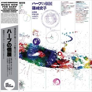 Shinozaki, Ayako – Music Now For Harp
