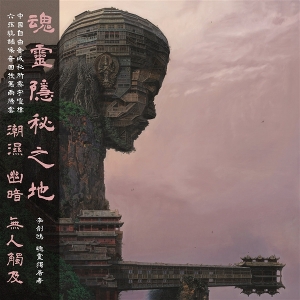 Jianhong, Li – Soul Solitary