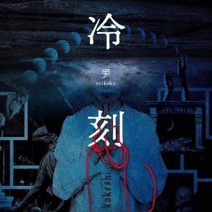 Kokeshi – Reikoku