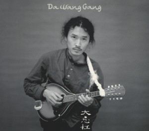 Da Wang Rang – Wild Tune Stray Rhythm