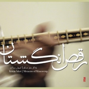 Saket, Keivan – Dancing Fingers