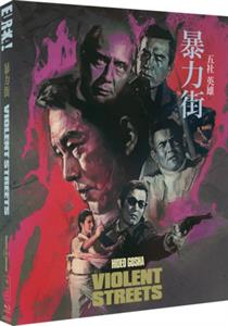 Movie – Violent Streets