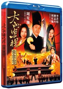 Movie – Forbidden City Cop