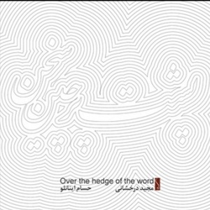Derakhshani, M-G. Gratzer-R. Sengupta-H. Inanlou-H – Over the Edge of the World
