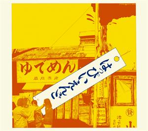 Happy End – Happy End (1970)