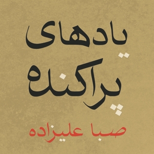 Alizadeh, Saba – Scattered Memories