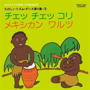 V/A – 7-Che Che Kori / Mexican Waltz