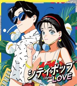V/A – City Pop Love -Beach Blue-