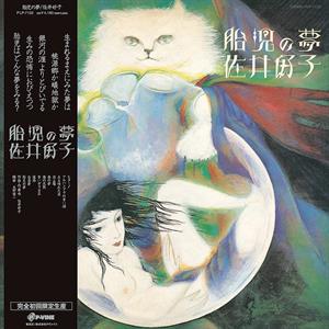 Sai, Yoshiko – Taiji No Yume