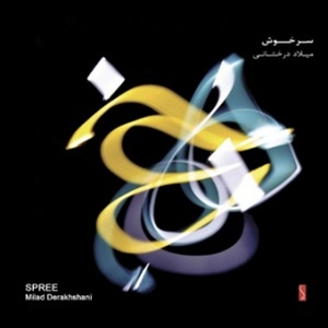Derakhshani, Milad & Reza Parvizzadeh & Arashsae Edian & Hamed Habib Pour – Spree