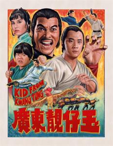 Movie – Kid From Kwangtung