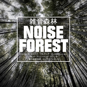 V/A – Noise Forest