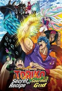 Anime – Toriko the Movie: Secret Recipe of Gourmet God