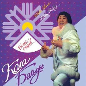Beldy, Kola – White Island