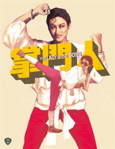 Movie – The Lady is the Boss