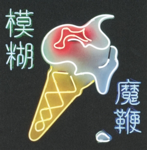 Blur – Magic Whip